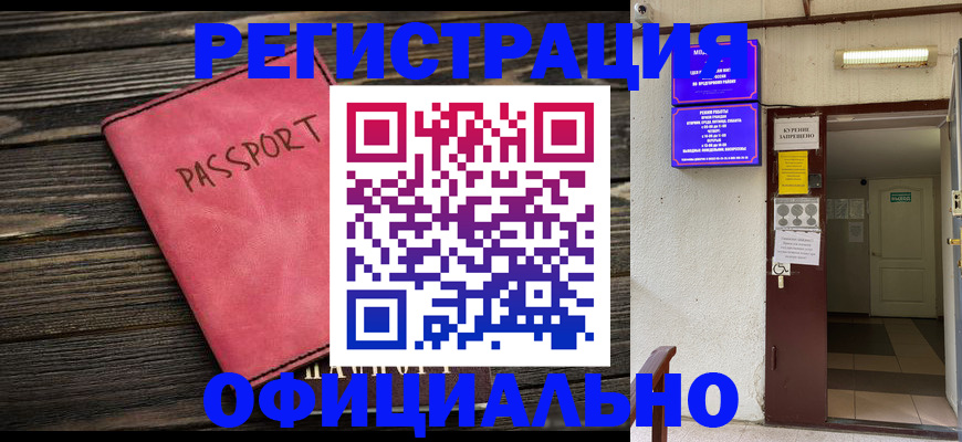 прописка паспорт в Кисловодске