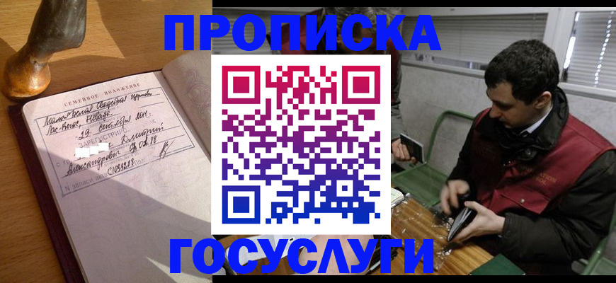 прописка от собственника в Кисловодске