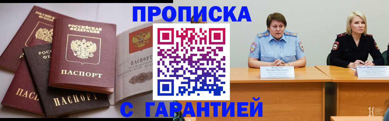 прописка регистрация в Кисловодске