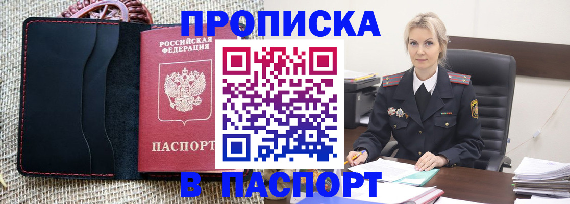 прописка законно в Кисловодске